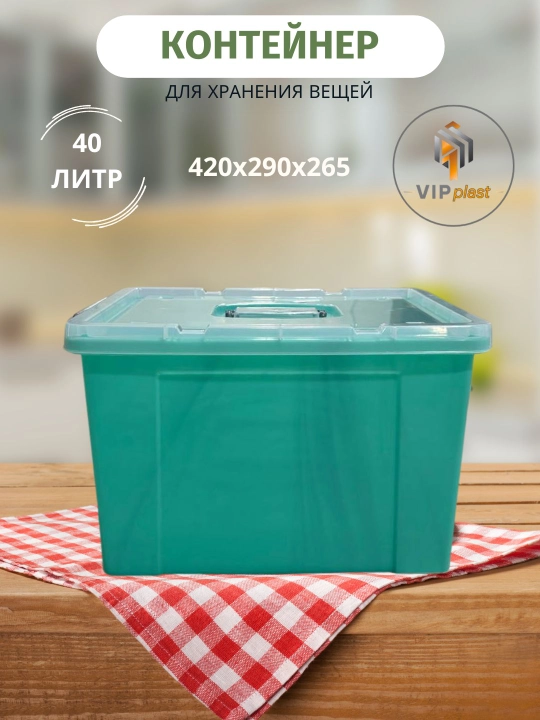 Qopqoqli buyumlarni saqlash konteyneri, 40 litr - 