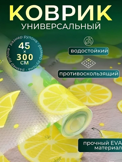 Защитный коврик для кухни, холодильника и шкафов, 45x300 va 45×500 — AJOYIBM-KOVRIK-ЖЕЛТ-45 300