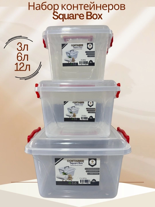 Набор контейнеров Square Box, 3 л, 6 л, 12 л - 