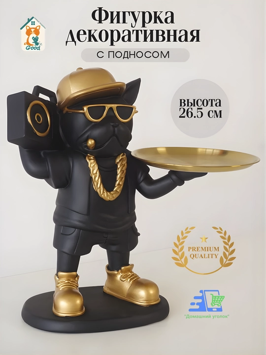 Статуэтка интерьерная, французский бульдог, для мелочей