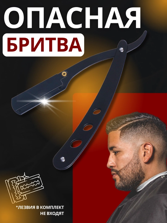 Мужская бритва для лица, бороды и усов, станок для бритья