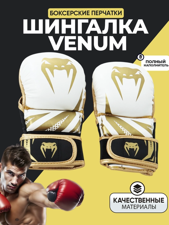 Shingalka boks qo‘lqopi venum, professional trening uchun - 