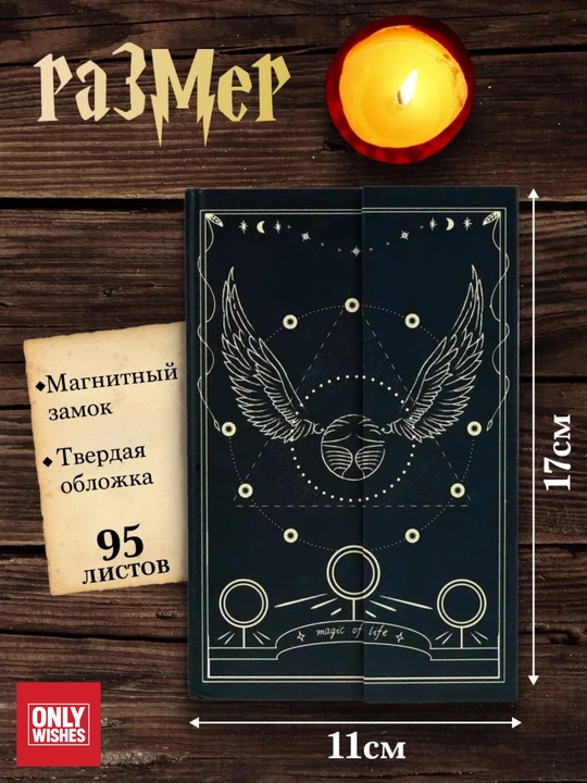 Магический блокнот Harry Potter – дневник для записей и подарка