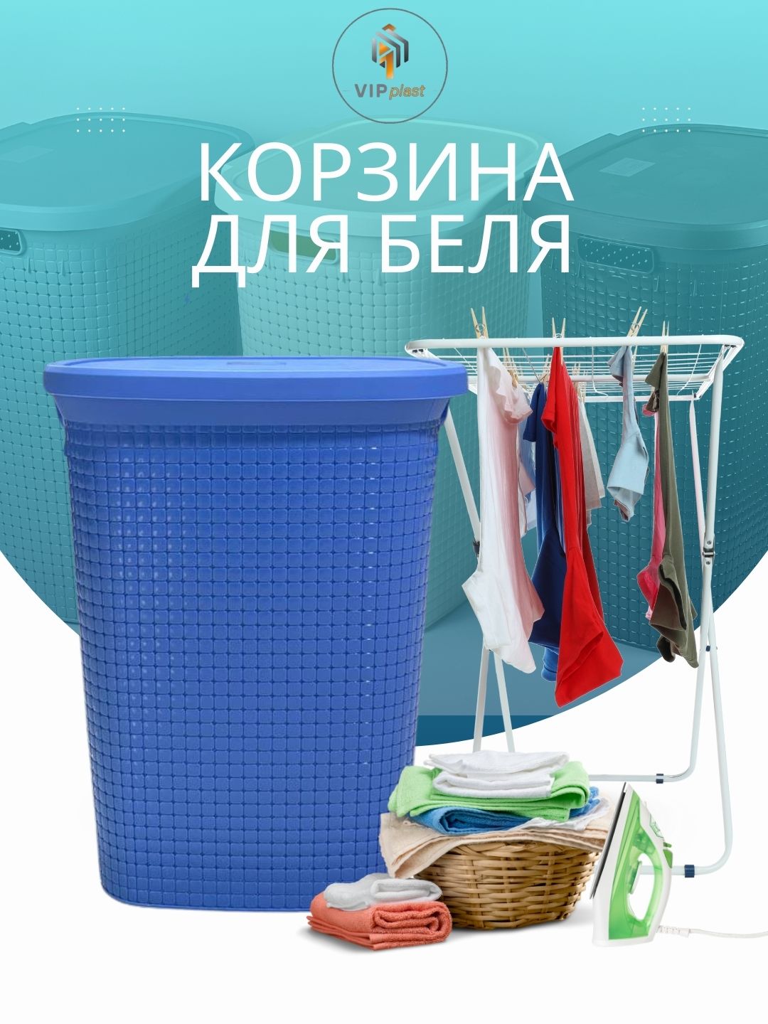 Корзина для хранения белья с крышкой, 60 л - 