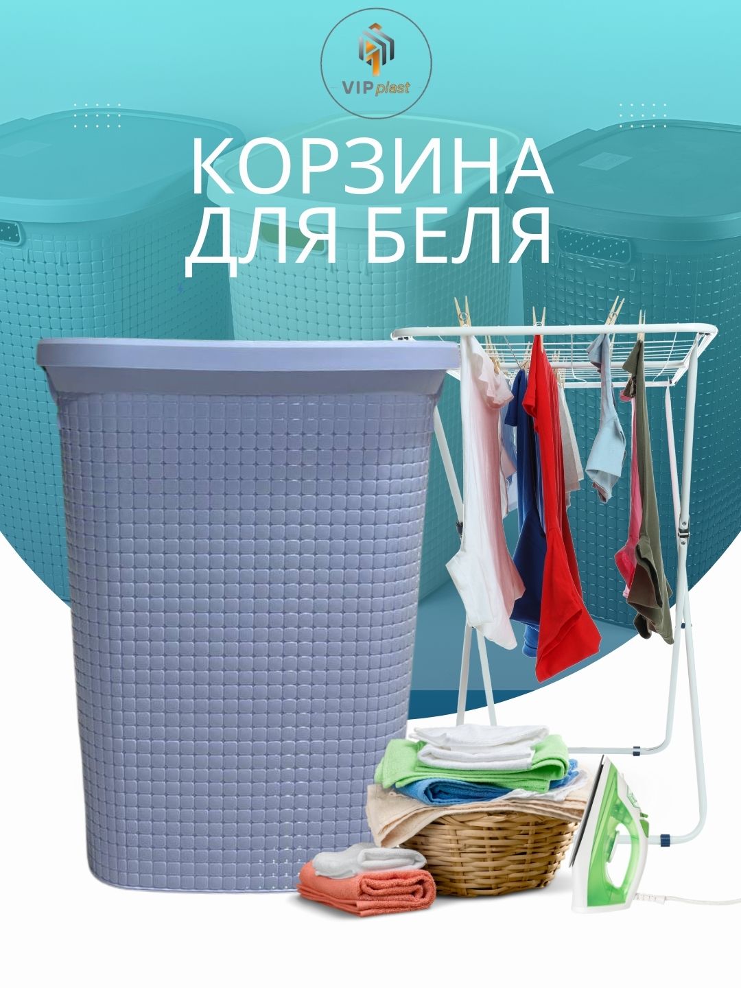 Корзина для хранения белья с крышкой, 60 л - 
