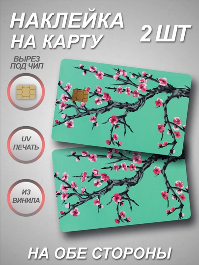 Наклейка на банковскую карту — СТИКПАК-CARDALL-ОРАНЖ