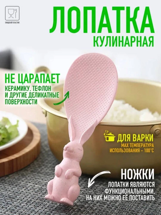Кухонная лопатка, лопатка Кролик - 
