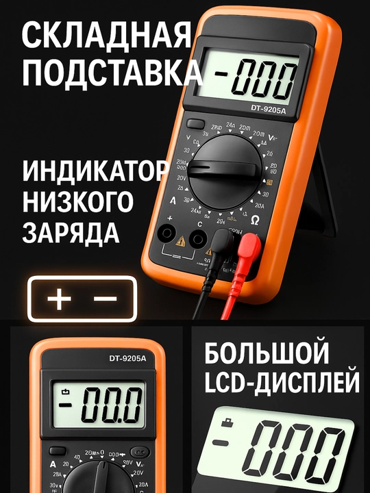 Raqamli multimetr DT-9205A