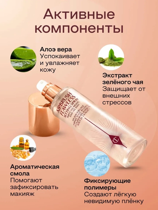 Спрей Фиксатор макияжа для лица CHARLOTTE TILBURY 100 мл 
