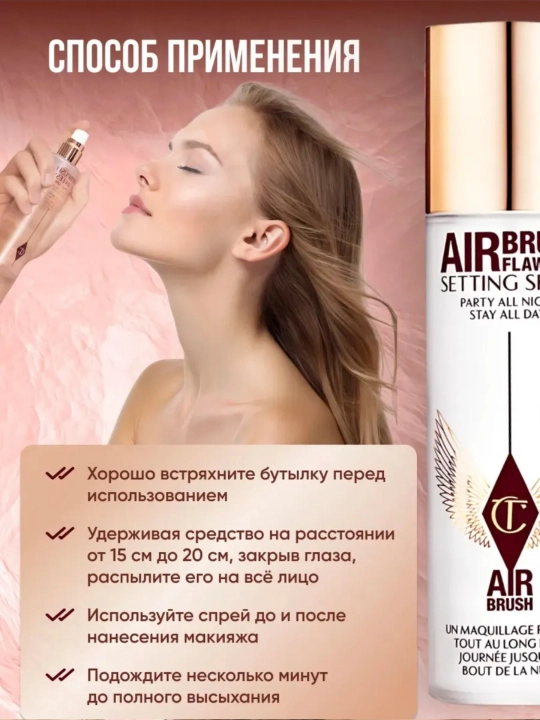Спрей Фиксатор макияжа для лица CHARLOTTE TILBURY 100 мл 