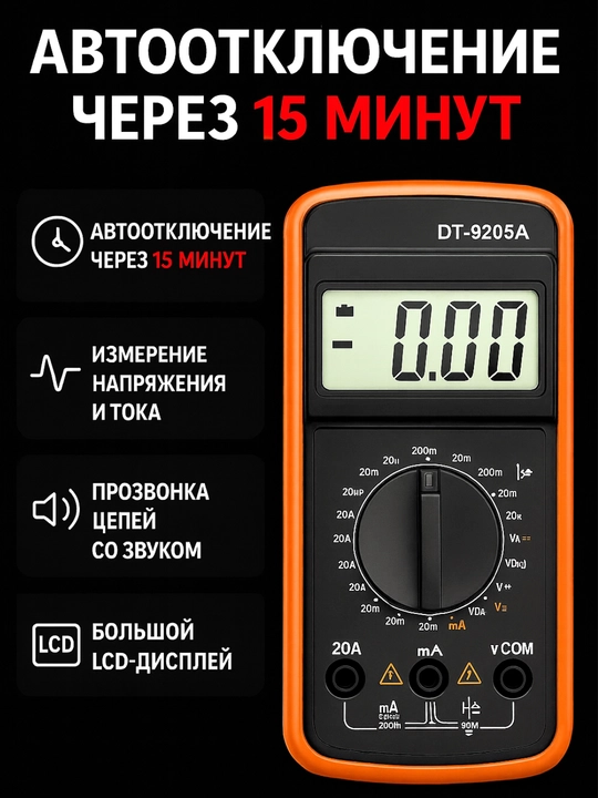 Raqamli multimetr DT-9205A