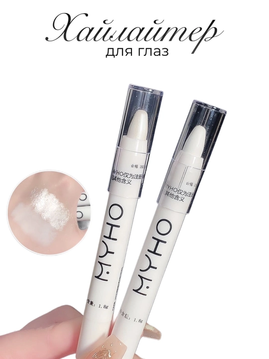 Хайлайтер-карандаш для глаз MYHO
