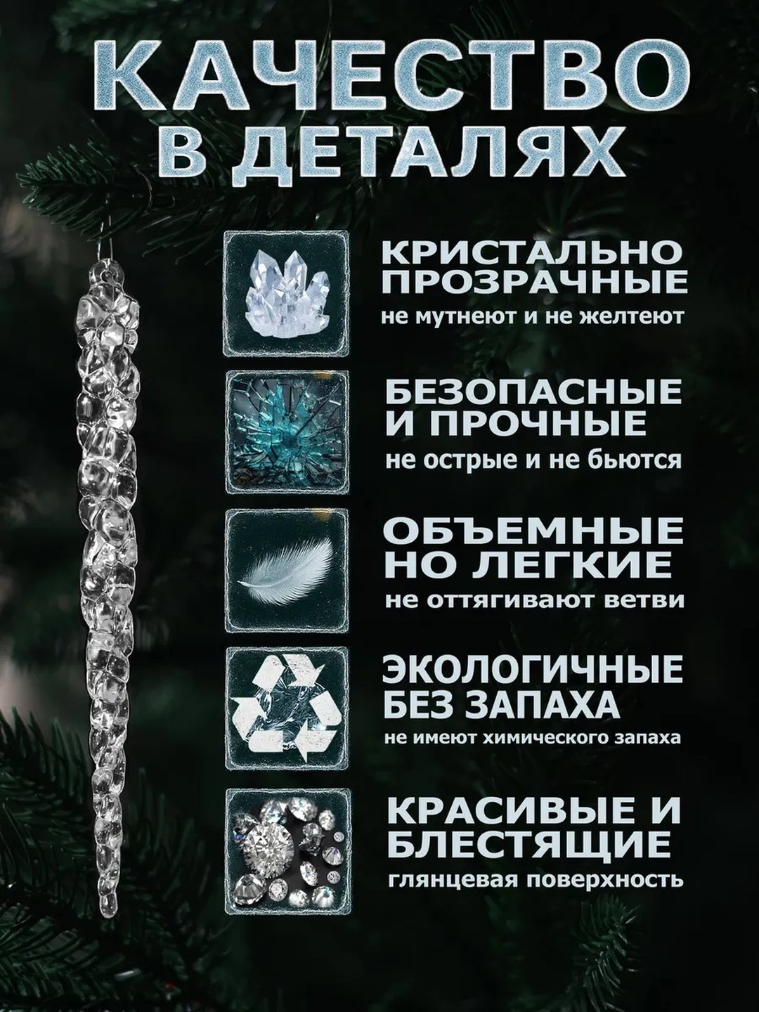 Yangi yil archasi uchun bezaklar to‘plami “Muz tomchilari”, shaffof, plastik,12 dona,13 sm