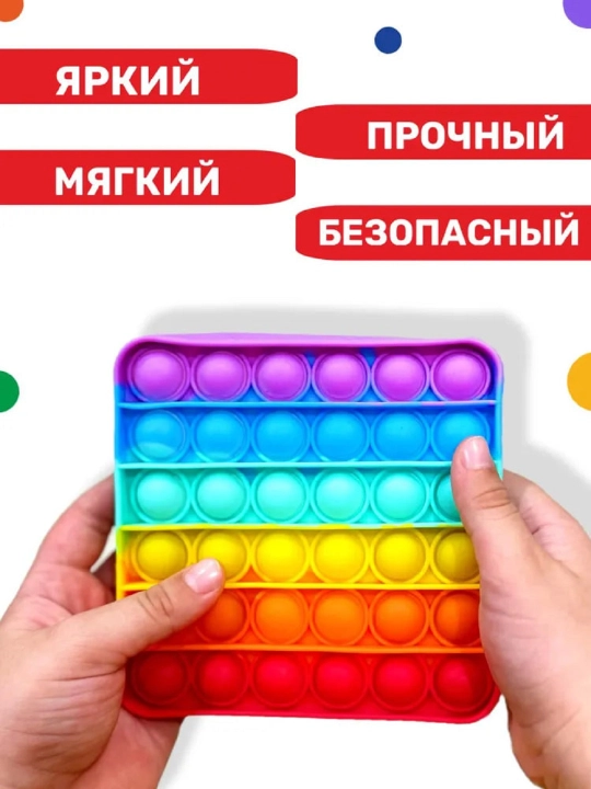 Поп ит игрушка антистресс