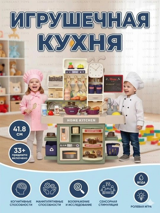 Кухня детская игровая с водой, паром и светом - 