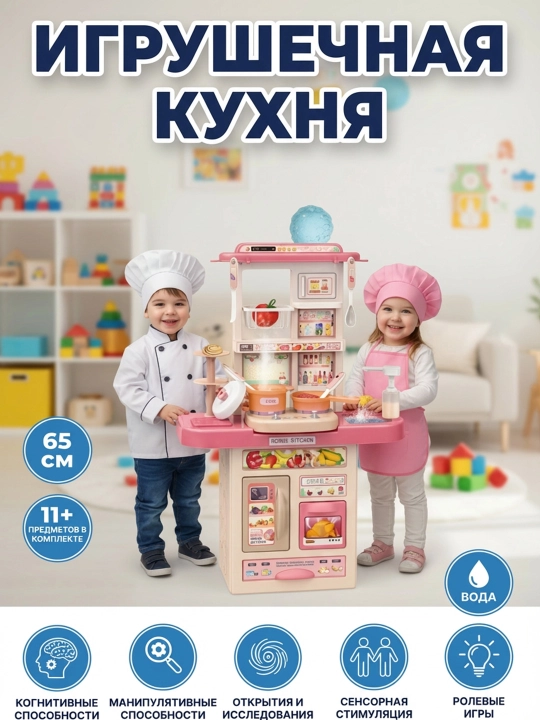 Кухня детская игровая с водой, паром и светом - 