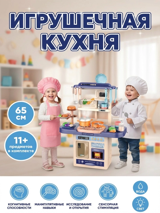 Кухня детская игровая с водой, паром и светом - 