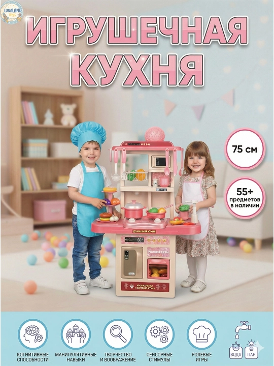 Кухня детская игровая с водой, паром и светом - 