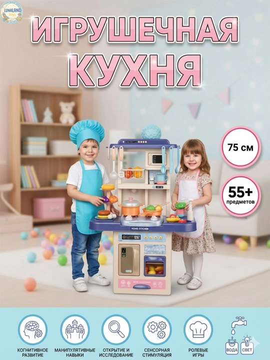 Кухня детская игровая с водой, паром и светом - 