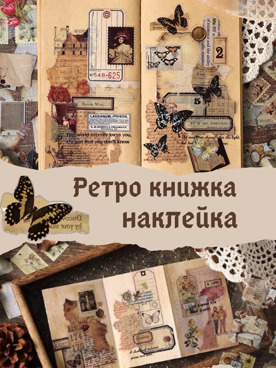 Стикербук — набор самоклеящихся стикеров