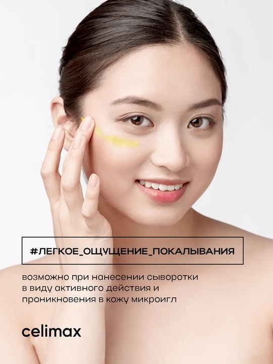 Celimax Retinol Укол: с ретинолом и микроиглами - крем и сыворотка, для натяжения кожи