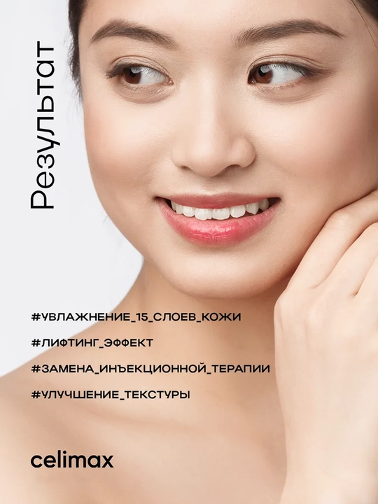 Celimax Retinol Укол: с ретинолом и микроиглами - крем и сыворотка, для натяжения кожи