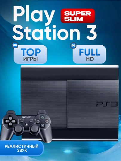 PlayStation 3 Slim/Super Slim с топ играми — GAMECO-PS3-АЛЫЙ-PAKET2-4TA