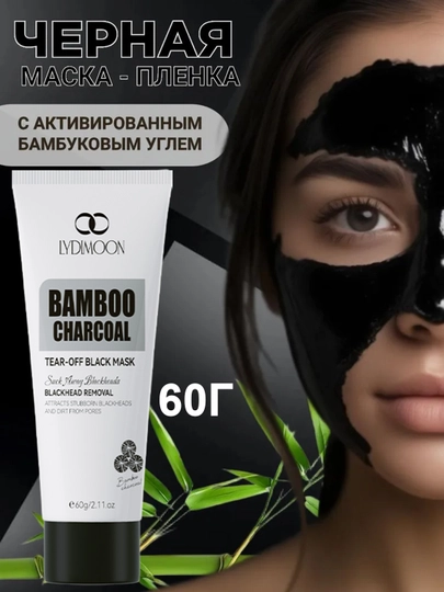 LYDIMOON маска для удаления черных точек, 60 г