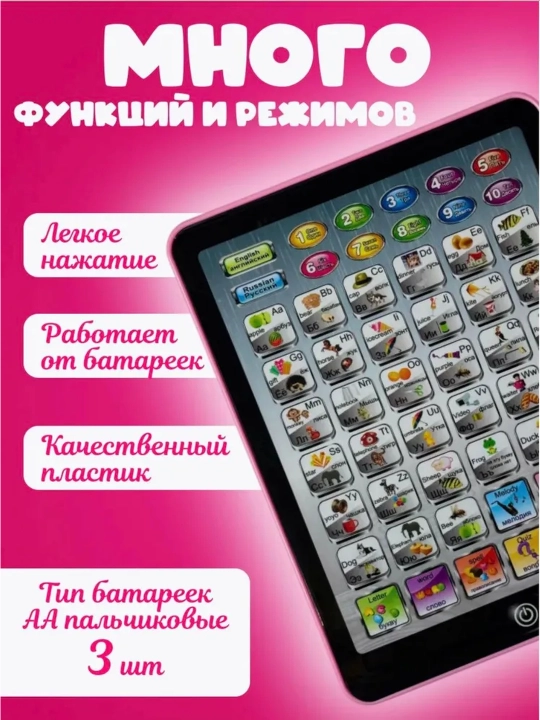 Rus va ingliz tilidagi bolalar o‘quv plansheti