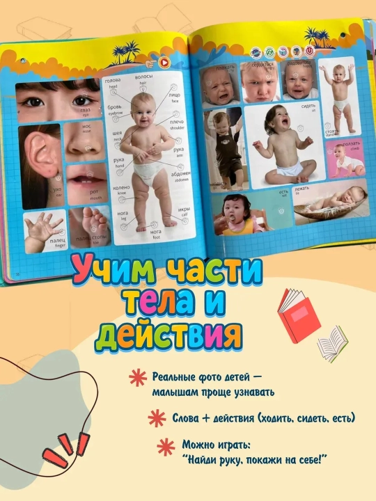 Говорящая книжка базовые знания детей