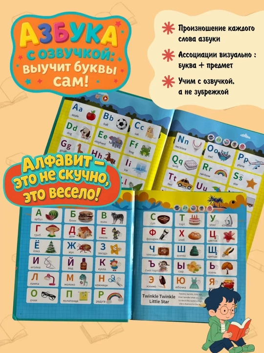 Говорящая книжка базовые знания детей