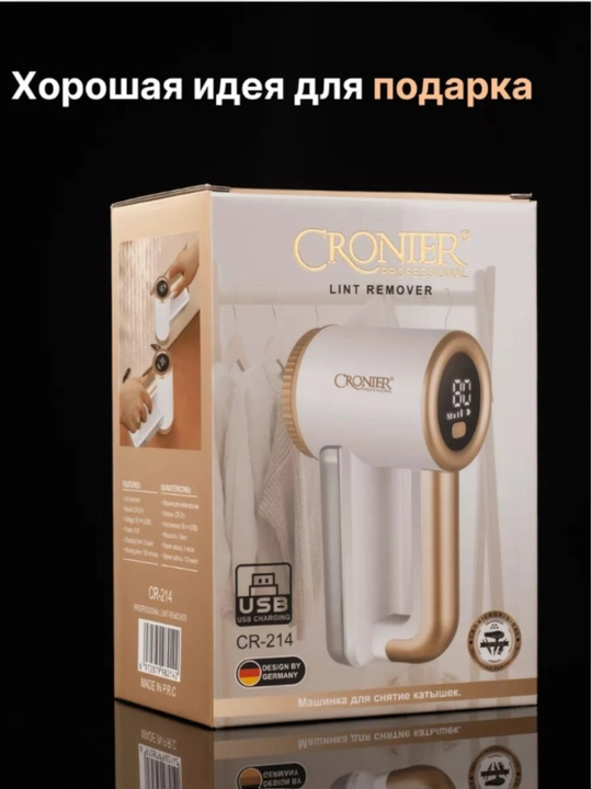 Аппарат для удаления катышек на одежде, модель: CRONIER CR-214
