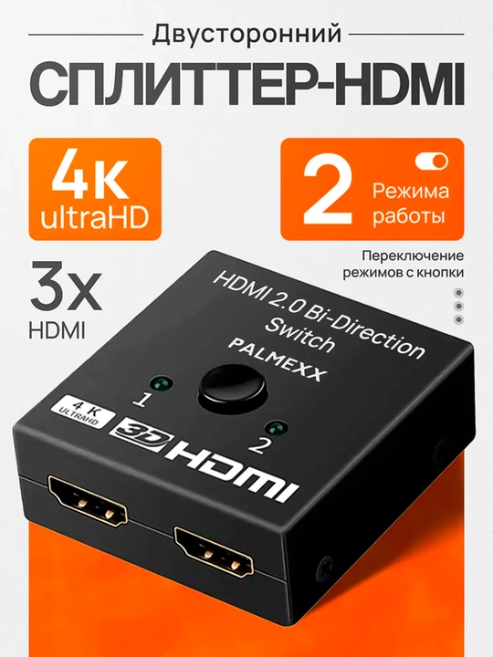 Adapter HDMI switch video ikkita monitorlarga ketma-ketlikda o'tkazuvchi - 
