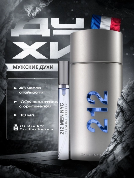 212 men atir, erkaklar uchun atir, Carolina Herrera 212 Men NYC, 10 ml, 100 ml - 