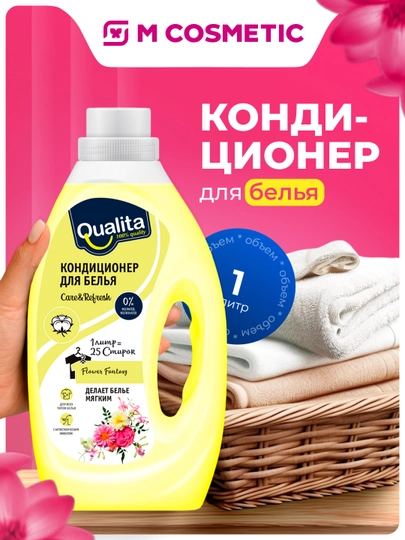 QUALITA Кондиционер для белья Flower Fantasy, 1000 мл — MCA-QUALITA116