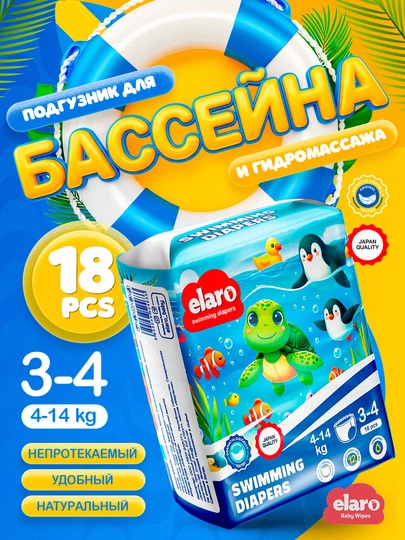 Плавательные подгузники Elaro, 3–4, 18 шт, 4–14 кг — ELAROUZ-SWIMMING1-МЕНТОЛ-4ga5