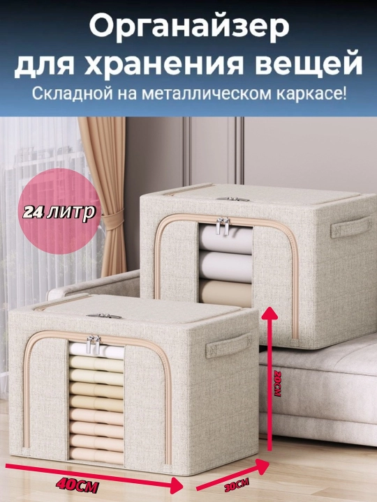 Коробка органайзер, для хранения вещей и одежды, 24, 66, 100 л - 