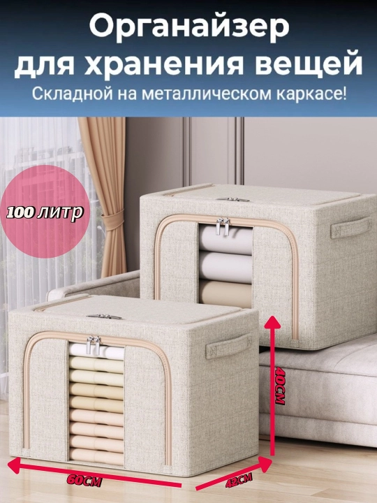 Коробка органайзер, для хранения вещей и одежды, 24, 66, 100 л
