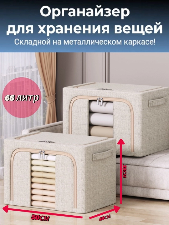 Коробка органайзер, для хранения вещей и одежды, 24, 66, 100 л