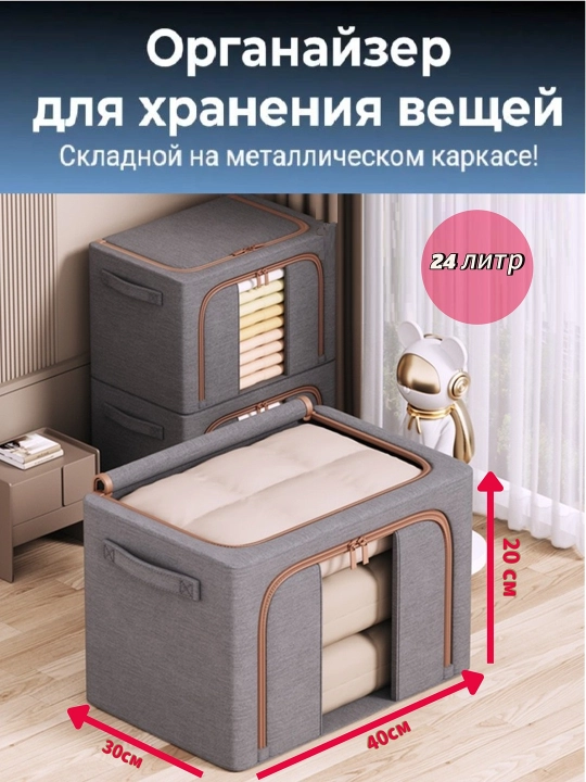 Коробка органайзер, для хранения вещей и одежды, 24, 66, 100 л - 