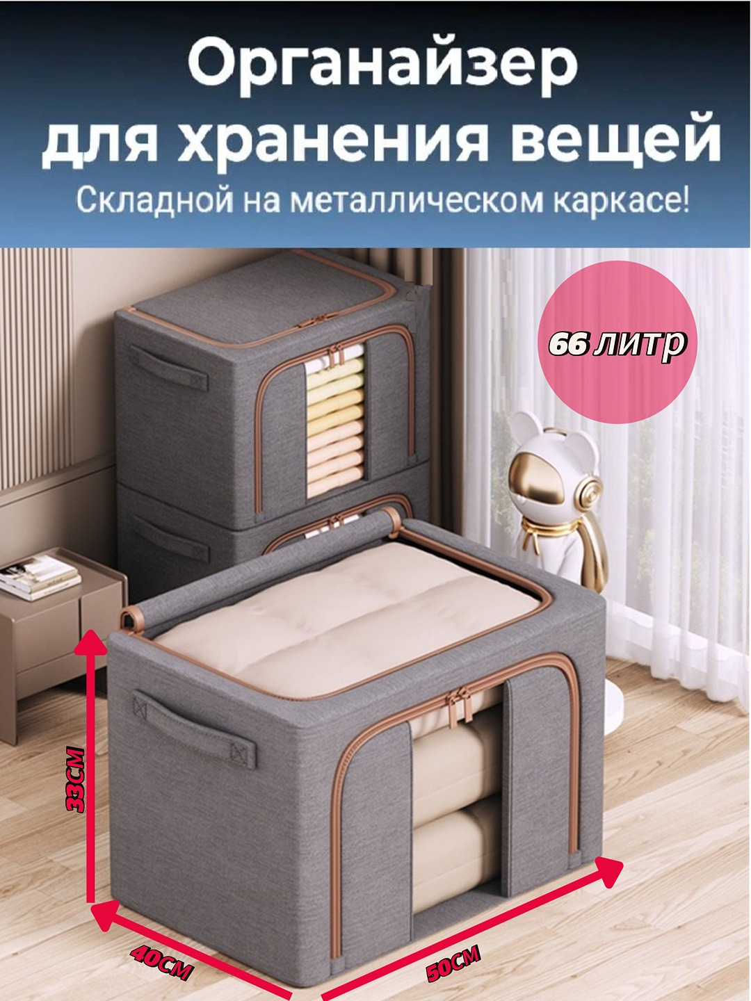 Коробка органайзер, для хранения вещей и одежды, 24, 66, 100 л