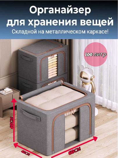 Коробка органайзер, для хранения вещей и одежды, 24, 66, 100 л