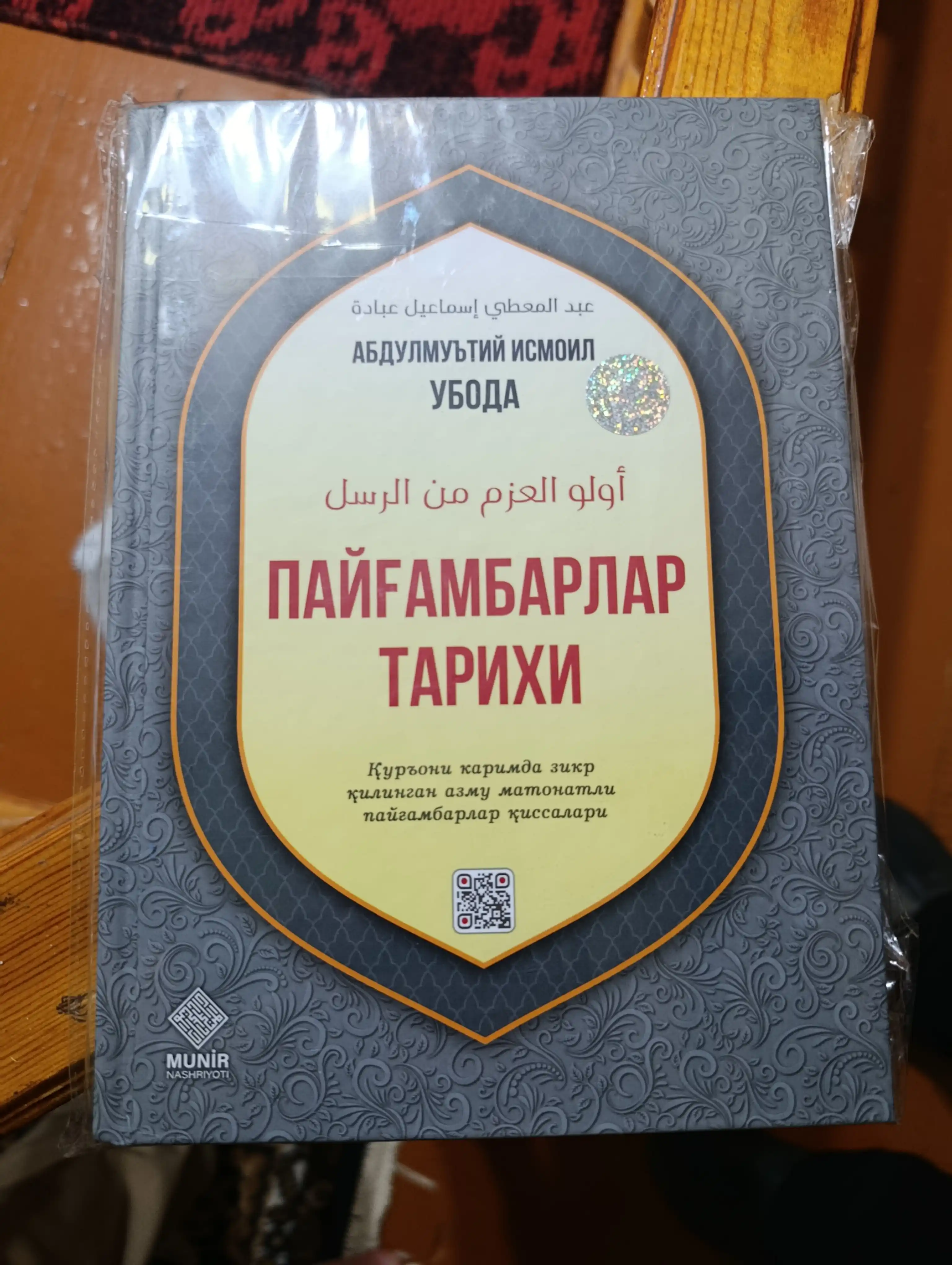 Payg'ambarlar tarixi