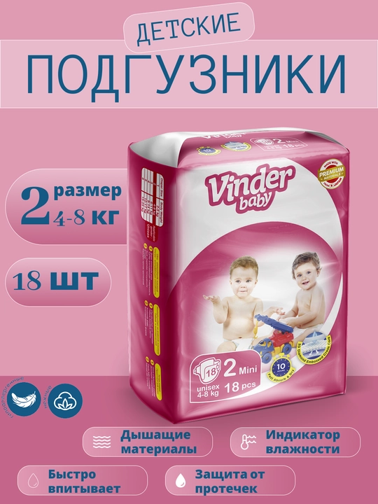 Детские подгузники Vinder Baby