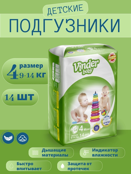 Детские подгузники Vinder Baby