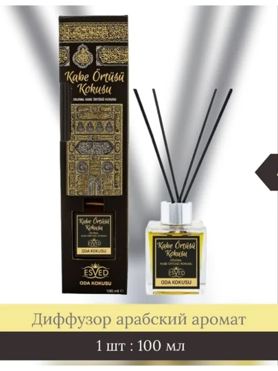 Диффузорий для дома, автомобиля и офиса "ESVED" аромат диффузор с ароматом Каабы — SIMSLUX-DIFFUZOR-ЧЕРНСТЕ