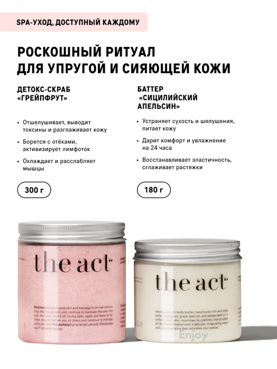 Скраб для тела The Act, для похудения, антицеллюлитный, кокосовый, подарочный набор 2/3 шт