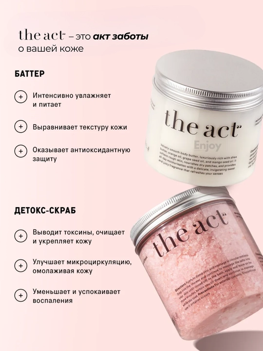 Скраб для тела The Act, для похудения, антицеллюлитный, кокосовый, подарочный набор 2/3 шт