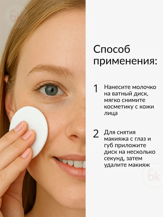 Молочко Ромашковое для снятия макияжа 200мл, Белита
