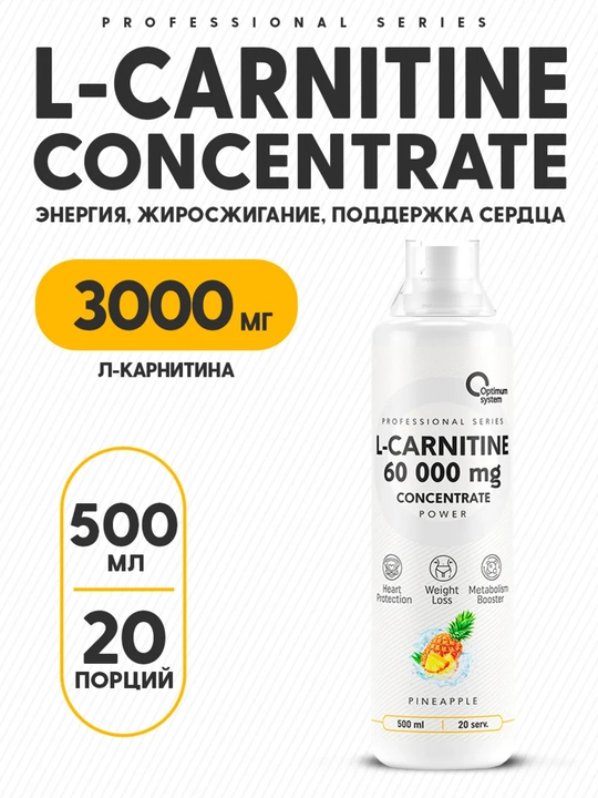 Л-карнитин, 60 000 Power, Optimum System, жиросжигатель, вкус Ананас, 500 мл - 